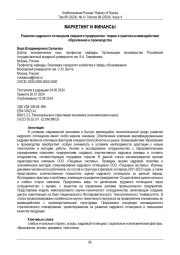 Развитие кадрового потенциала пищевого предприятия: теория и практика взаимодействия  образования и производства