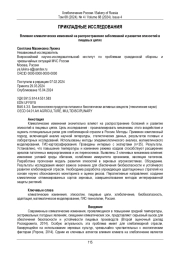 Влияние климатических изменений на распространение заболеваний и развитие эпизоотий в пищевых цепях