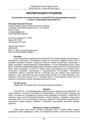 Использование технологии блокчейн и токенов BRC-20 для прослеживаемости цепочек  поставок в хлебопекарной промышленности