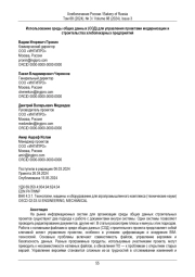 Использование среды общих данных (СОД) для управления проектами модернизации и  строительства хлебопекарных предприятий