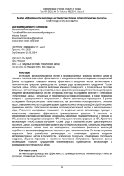 Анализ эффективности внедрения систем автоматизации в технологические процессы  хлебопекарного производства