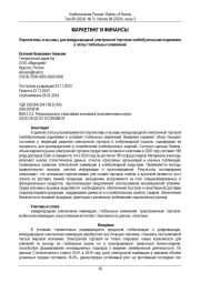 Перспективы и вызовы для международной электронной торговли хлебобулочными изделиями в эпоху глобальных изменений