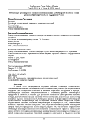 Оптимизация организационно-экономических механизмов в хлебопекарной отрасли на основе успешных практик региональной поддержки в России