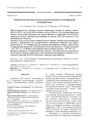Особенности контакта металл-халькогенидный стеклообразный полупроводник