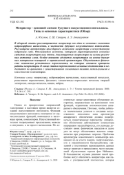 Мемристор – основной элемент будущего искусственного интеллекта. Типы и основные характеристики (Обзор)