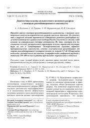 Диагностика плазмы сильноточного цезиевого разряда с помощью рекомбинационного континуума