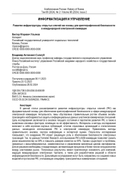 Развитие инфраструктуры открытых ключей как основы для криптографической безопасности в международной электронной коммерции