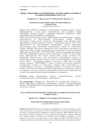 ОЦЕНКА ЭФФЕКТИВНОСТИ ПРИМЕНЕНИЯ АЛЬТЕРНАТИВНОГО ТОПЛИВА В ГАЗОПЕРЕКАЧИВАЮЩИХ АГРЕГАТАХ