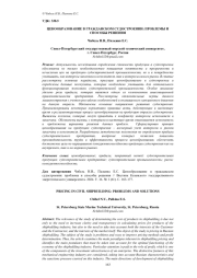 ЦЕНООБРАЗОВАНИЕ В ГРАЖДАНСКОМ СУДОСТРОЕНИИ: ПРОБЛЕМЫ И СПОСОБЫ РЕШЕНИЯ