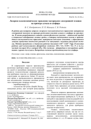 Лазерное плазмохимическое травление материалов электронной техники на примере алмаза и сапфира