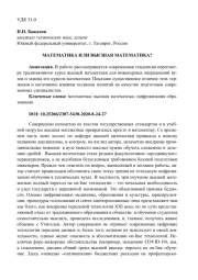 МАТЕМАТИКА ИЛИ ВЫСШАЯ МАТЕМАТИКА?
