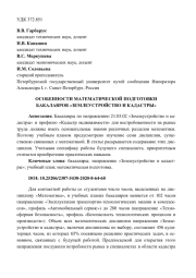 ОСОБЕННОСТИ МАТЕМАТИЧЕСКОЙ ПОДГОТОВКИ БАКАЛАВРОВ "ЗЕМЛЕУСТРОЙСТВО И КАДАСТРЫ"