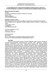 Анализ эффективности государственной поддержки агропромышленного комплекса в  Российской Федерации и ее влияние на устойчивое развитие перерабатывающих отраслей