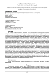 Адаптация подходов к анализу рисков инвестиций в пищевую промышленность с учетом  трендов глобализированной экономики
