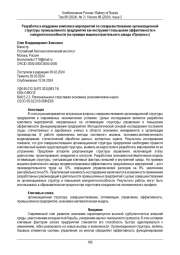Разработка и внедрение комплекса мероприятий по совершенствованию организационной  структуры промышленного предприятия как инструмент повышения эффективности и  конкурентоспособности (на примере машиностроительного завода «Прогресс»)