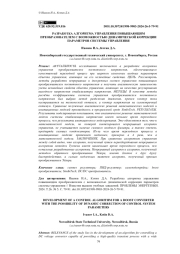 Разработка алгоритма управления повышающим преобразователем с возможностью динамической коррекции параметров системы управления