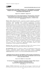 Модернизация тепловой схемы ПГУ-450 с увеличением тепловой мощности отопительных отборов и сохранения суммарной электрической мощности