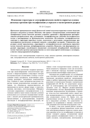 Изменение структуры и электрофизических свойств пористых пленок   диоксида кремния при модификации углеродом в магнетронном разряде