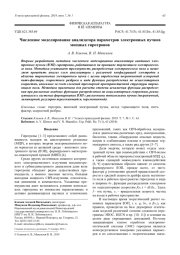 Численное моделирование анализатора параметров электронных пучков мощных гиротронов