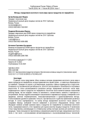 Методы определения кислотного числа жира зерна и продуктов его переработки