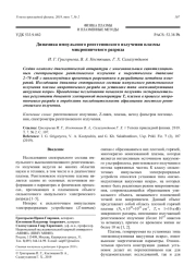 Динамика импульсного рентгеновского излучения плазмы микропинчевого разряда