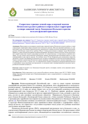 Скоростное строение земной коры и верхней мантии Печенгского рудного района и сопредельных территорий в северо-западной части Лапландско-Кольского орогена  методом функций приемника