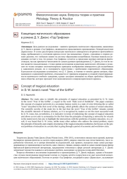 КОНЦЕПЦИЯ МАГИЧЕСКОГО ОБРАЗОВАНИЯ В РОМАНЕ Д. У. ДЖОНС «ГОД ГРИФОНА»