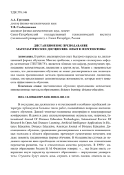 ДИСТАНЦИОННОЕ ПРЕПОДАВАНИЕ МАТЕМАТИЧЕСКИХ ДИСЦИПЛИН: ОПЫТ И ПЕРСПЕКТИВЫ