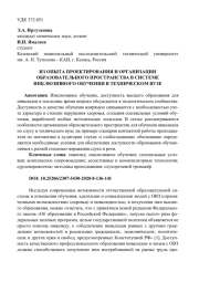 ИЗ ОПЫТА ПРОЕКТИРОВАНИЯ И ОРГАНИЗАЦИИ ОБРАЗОВАТЕЛЬНОГО ПРОСТРАНСТВА В СИСТЕМЕ ИНКЛЮЗИВНОГО ОБУЧЕНИЯ В ТЕХНИЧЕСКОМ ВУЗЕ