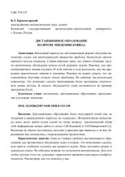ДИСТАНЦИОННОЕ ОБРАЗОВАНИЕ ВО ВРЕМЯ ЭПИДЕМИИ КОВИДА