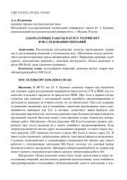 ЛАБОРАТОРНЫЕ РАБОТЫ В КУРСЕ ТЕОРИИ ИГР И ИССЛЕДОВАНИЯ ОПЕРАЦИЙ
