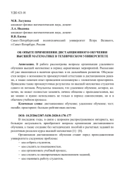 ОБ ОПЫТЕ ПРИМЕНЕНИЯ ДИСТАНЦИОННОГО ОБУЧЕНИЯ ВЫСШЕЙ МАТЕМАТИКЕ В ТЕХНИЧЕСКОМ УНИВЕРСИТЕТЕ