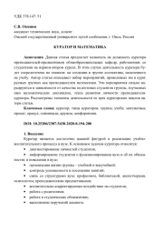 КУРАТОР И МАТЕМАТИКА