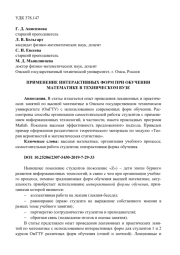 ПРИМЕНЕНИЕ ИНТЕРАКТИВНЫХ ФОРМ ПРИ ОБУЧЕНИИ МАТЕМАТИКЕ В ТЕХНИЧЕСКОМ ВУЗЕ