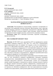МАТЕМАТИЧЕСКАЯ ПОДГОТОВКА СТУДЕНТОВ ПЕРВОГО КУРСА