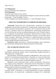 ОПЫТ ПОСТРОЕНИЯ ИНТЕГРАТИВНОЙ ДИСЦИПЛИНЫ