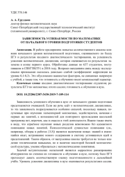 ЗАВИСИМОСТЬ УСПЕВАЕМОСТИ ПО МАТЕМАТИКЕ ОТ НАЧАЛЬНОГО УРОВНЯ ПОДГОТОВКИ СТУДЕНТОВ