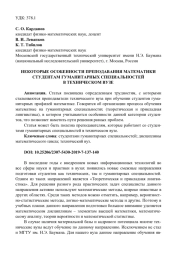 НЕКОТОРЫЕ ОСОБЕННОСТИ ПРЕПОДАВАНИЯ МАТЕМАТИКИ СТУДЕНТАМ ГУМАНИТАРНЫХ СПЕЦИАЛЬНОСТЕЙ В ТЕХНИЧЕСКОМ ВУЗЕ