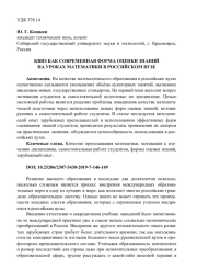 КВИЗ КАК СОВРЕМЕННАЯ ФОРМА ОЦЕНКИ ЗНАНИЙ НА УРОКАХ МАТЕМАТИКИ В РОССИЙСКОМ ВУЗЕ