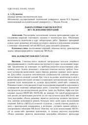 ЛАБОРАТОРНЫЕ РАБОТЫ В КУРСЕ ИССЛЕДОВАНИЯ ОПЕРАЦИЙ