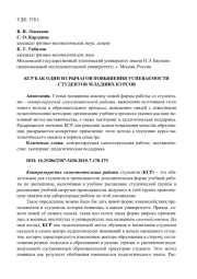 КСР КАК ОДИН ИЗ РЫЧАГОВ ПОВЫШЕНИЯ УСПЕВАЕМОСТИ СТУДЕНТОВ МЛАДШИХ КУРСОВ