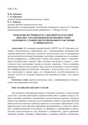 ПРОБЛЕМЫ ИЗУЧЕНИЯ КУРСА ВЫСШЕЙ МАТЕМАТИКИ ЛИЦАМИ С ОГРАНИЧЕННЫМИ ВОЗМОЖНОСТЯМИ ЗДОРОВЬЯ В УСЛОВИЯХ ИНТЕГРИРОВАННОГО ОБУЧЕНИЯ В УНИВЕРСИТЕТЕ