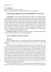 СИМПЛИЦИАЛЬНЫЙ АНАЛИЗ КОГНИТИВНОЙ СТРУКТУРЫ