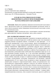 О РОЛИ МАТЕМАТИКИ В ПОДГОТОВКЕ ИНЖЕНЕРНЫХ КАДРОВ И МЕРЫ ПОВЫШЕНИЯ МАТЕМАТИЧЕСКОГО ОБРАЗОВАНИЯ