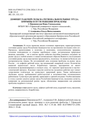 ДЕФИЦИТ РАБОЧЕЙ СИЛЫ НА РЕГИОНАЛЬНОМ РЫНКЕ ТРУДА: ПРИЧИНЫ И ПУТИ РЕШЕНИЯ ПРОБЛЕМЫ