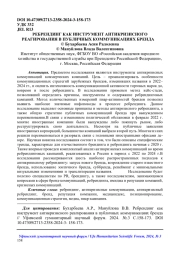РЕБРЕНДИНГ КАК ИНСТРУМЕНТ АНТИКРИЗИСНОГО РЕАГИРОВАНИЯ В ПУБЛИЧНЫХ КОММУНИКАЦИЯХ БРЕНДА