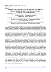 НЕЙРОСЕТИ КАК КАЧЕСТВЕННЫЙ СДВИГ В РАЗВИТИИ ТЕХНОЛОГИЙ В ТРЕНДАХ ТЕОРИИ НООНОМИКИ
