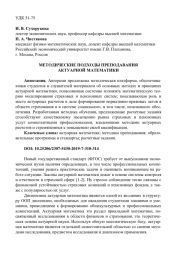 МЕТОДИЧЕСКИЕ ПОДХОДЫ ПРЕПОДАВАНИЯ АКТУАРНОЙ МАТЕМАТИКИ