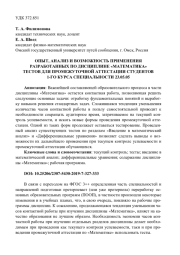 ОПЫТ, АНАЛИЗ И ВОЗМОЖНОСТЬ ПРИМЕНЕНИЯ РАЗРАБОТАННЫХ ПО ДИСЦИПЛИНЕ "МАТЕМАТИКА" ТЕСТОВ ДЛЯ ПРОМЕЖУТОЧНОЙ АТТЕСТАЦИИ СТУДЕНТОВ 1-ГО КУРСА СПЕЦИАЛЬНОСТИ 23.05.05