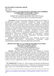 ДОХОД СУПРУГА КАК ФАКТОР НЕСТАБИЛЬНОСТИ СЕМЕЙНЫХ ОТНОШЕНИЙ (ГЕНДЕРНЫЙ АСПЕКТ)